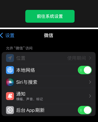 集安苹果维修客服中心分享使用苹果时微信或其它应用无法开启照片权限怎么办 