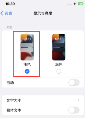 集安苹果15服务店分享iPhone15无法关闭深色模式怎么办