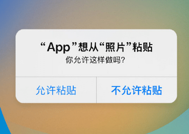 集安苹果客服维修咨询iPhone如何关闭粘贴提示 