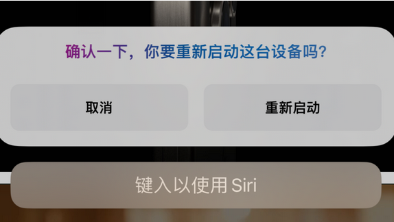 集安苹果15服务店分享如何重新启动iPhone 15机型 