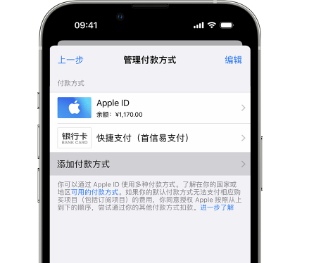 集安苹果维修服务中心如何通过家人共享更改iPhone付款方式 
