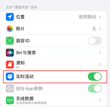 集安苹果15维修店分享iPhone15如何通过实时活动查看外卖进度 