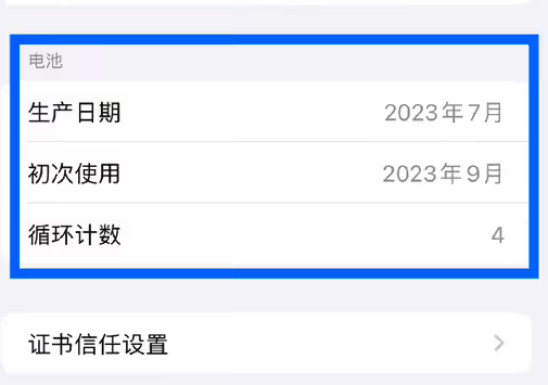 集安苹果15维修网点分享iPhone15/Pro查看电池循环次数方法 