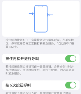 集安苹果14维修站分享iPhone14如何使用SOS紧急联络