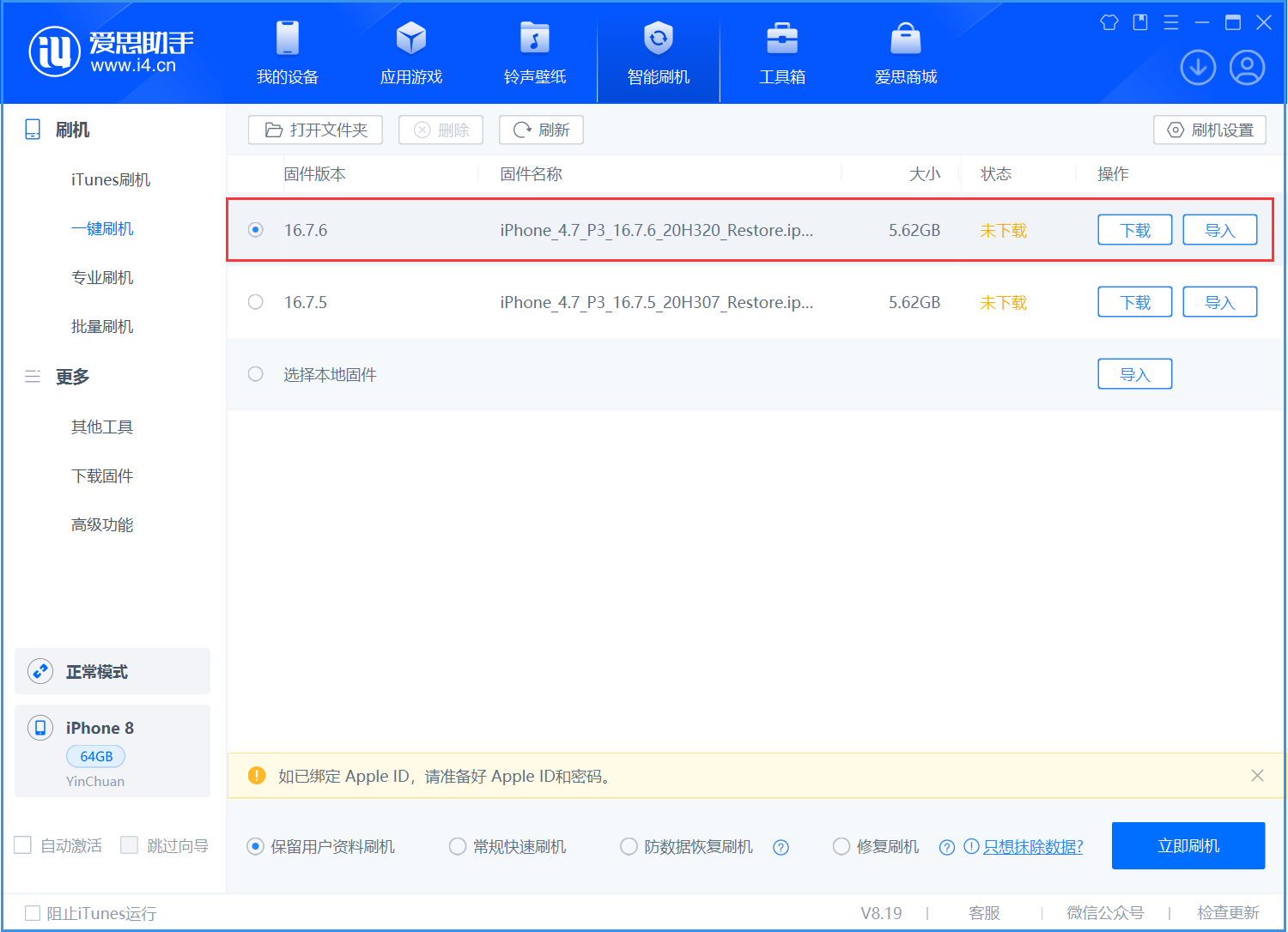 集安苹果手机维修分享iOS 16.7.6/iOS 15.8.2正式版一键刷机教程 