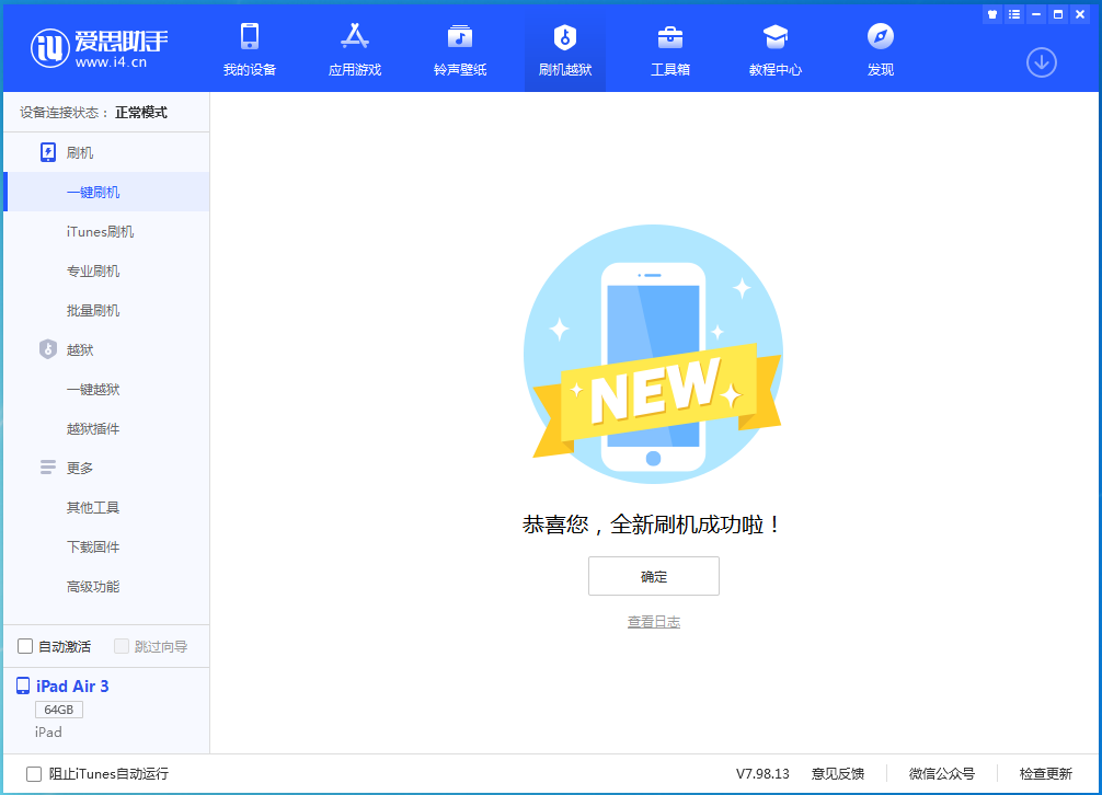 集安苹果手机维修分享iOS 15.7 RC版升级_iOS 15.7 RC版一键刷机教程 