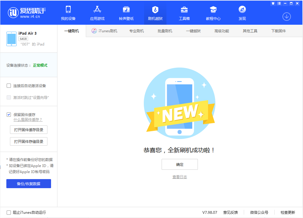 集安苹果手机维修分享iOS 13.2 正式版_iOS 13.2 正式版一键刷机教程 